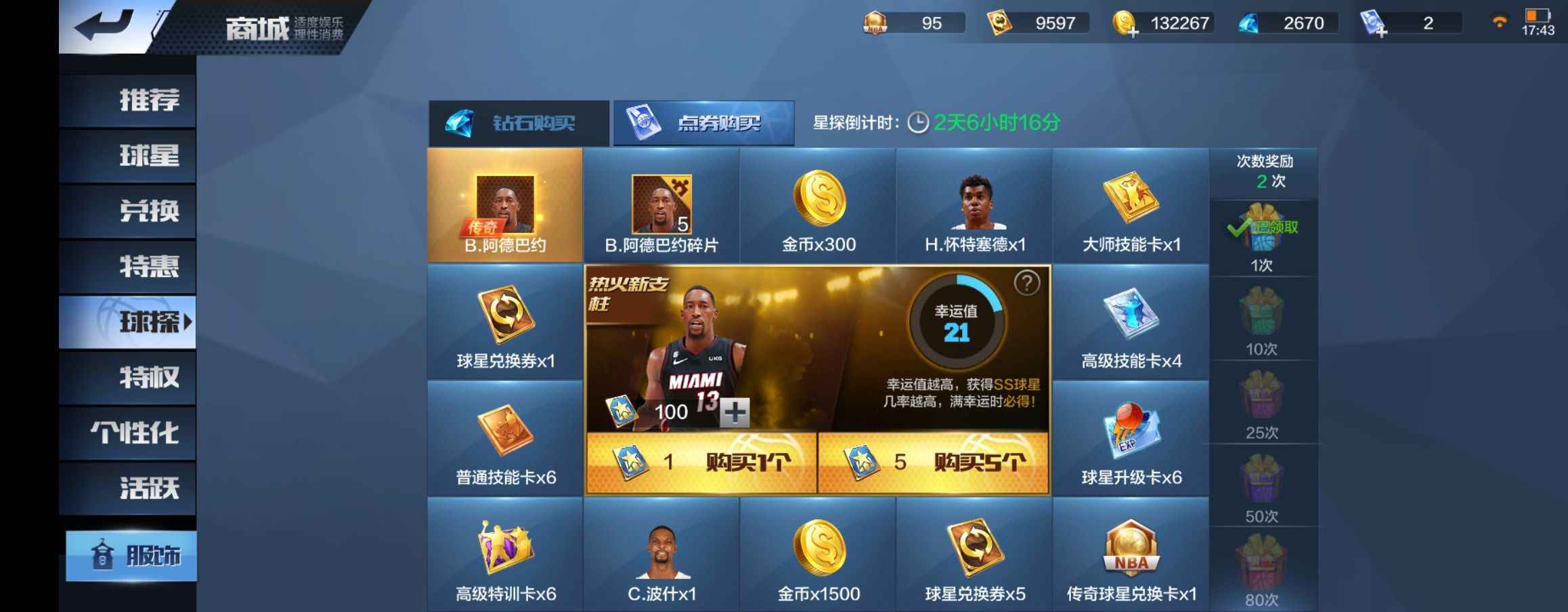 最强NBA【50级】小极品热门六点卷，球探125