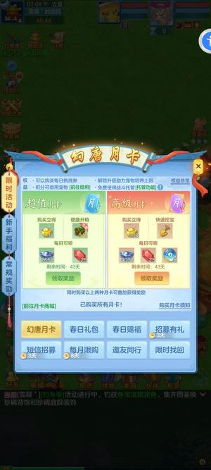 幻唐志：逍遥外传神马高坐骑内胆30