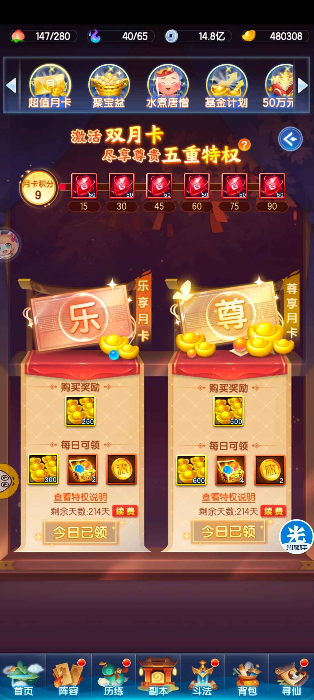 道友请留步【140级】大王叫我来寻天书，4千神石