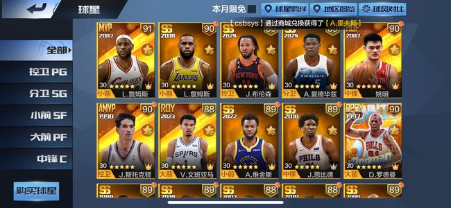 最强NBA【50级】天选幼詹典藏罗德曼带典藏海报