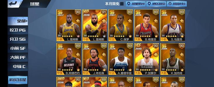 最强NBA【50级】天选詹姆斯 100巨星卡