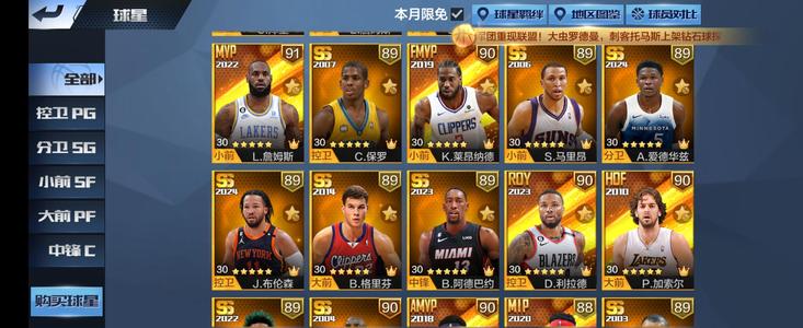 最强NBA【2级】轮椅詹姆斯带十几个点券斯玛特