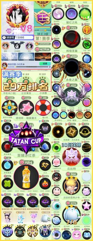 球球大作战满赛季塔坦杯29万排名王2公主