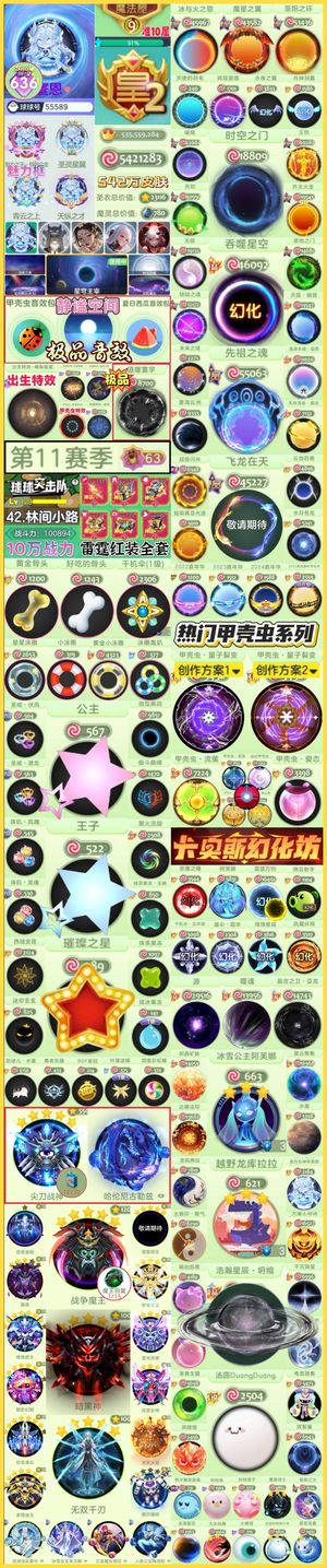 球球大作战道噬寰宇635秀皇2飞龙冰龙王