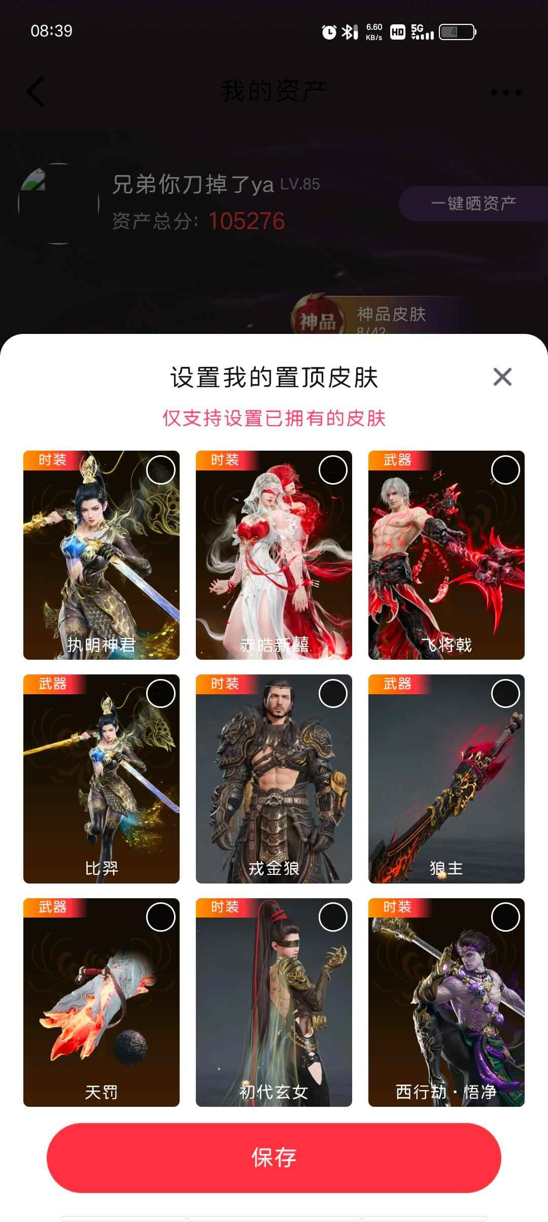 永劫无间（PC）【1红11金】一个月号有吉星头  不想玩了