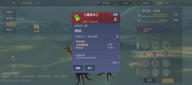 妄想山海【77级】纯实战可议价