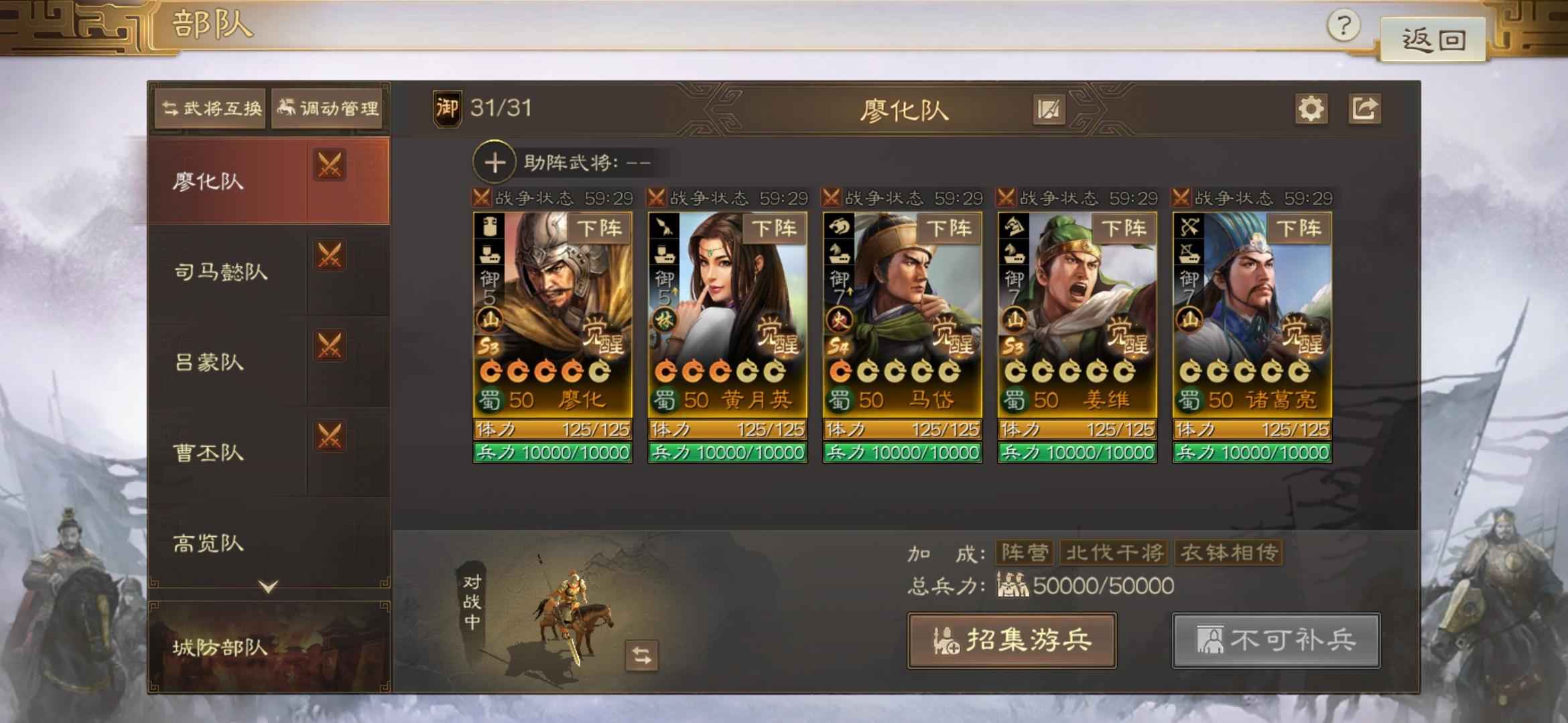 三国志战棋版100名将，20橙装，5队共存