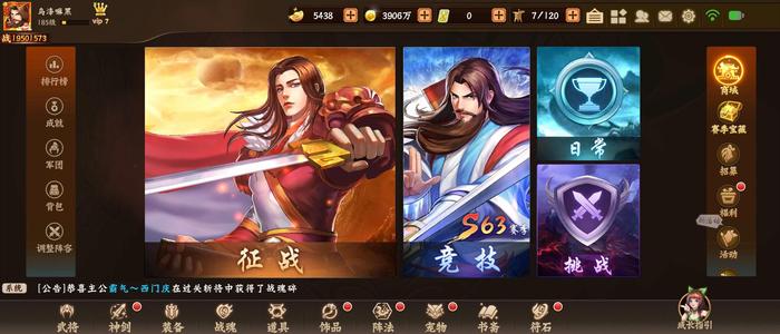 三国战纪2【185级】百万技攻三冠刘备4星诸葛战车