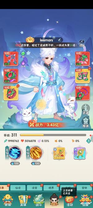 葫芦娃大作战【311级】满星伏羲，稀有全，十阶神装