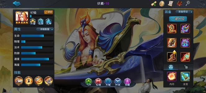 乱斗西游2【97级】盘古土德伏羲v16