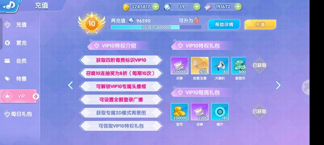 唱舞全明星【90级】v10充值多马上50魅力