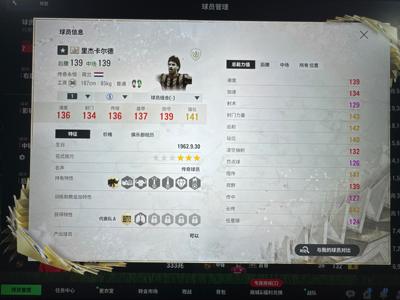 FC Online 足球在线4永恒里杰卡尔德