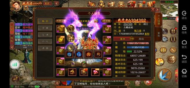 传奇世界手游会飞大师烈火战士