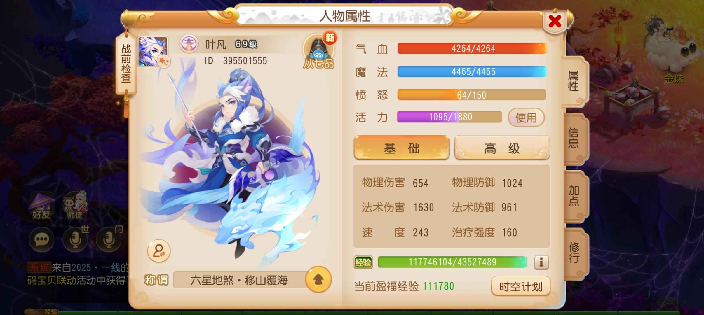 梦幻西游69级杀破狼