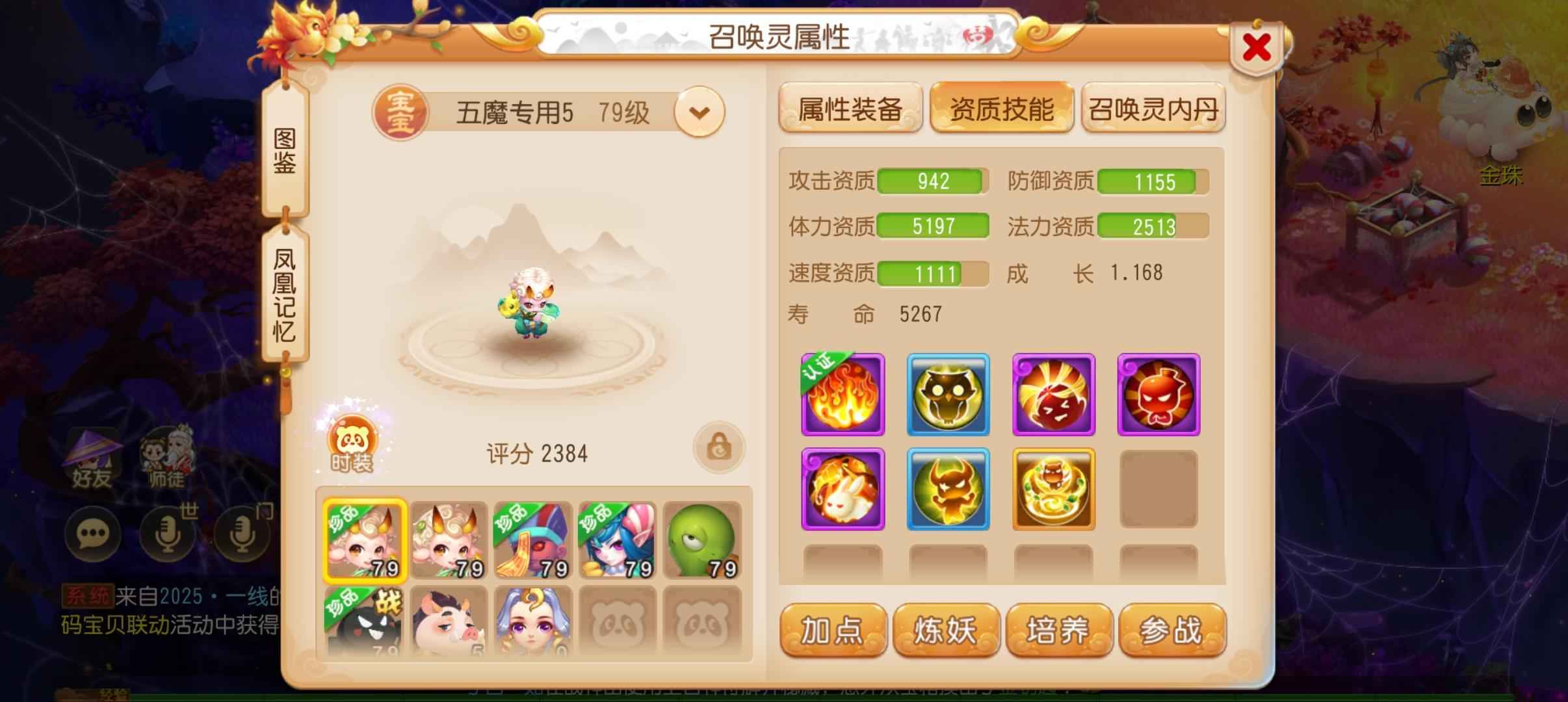 梦幻西游69级杀破狼