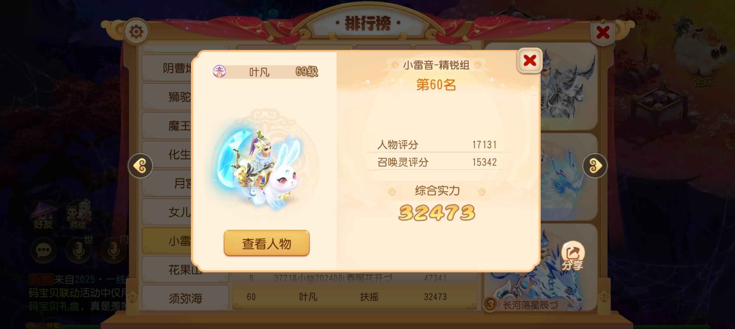梦幻西游69级杀破狼