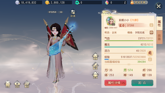 梦幻西游三维版【106级】龙年大吉，纯手玩290万金币