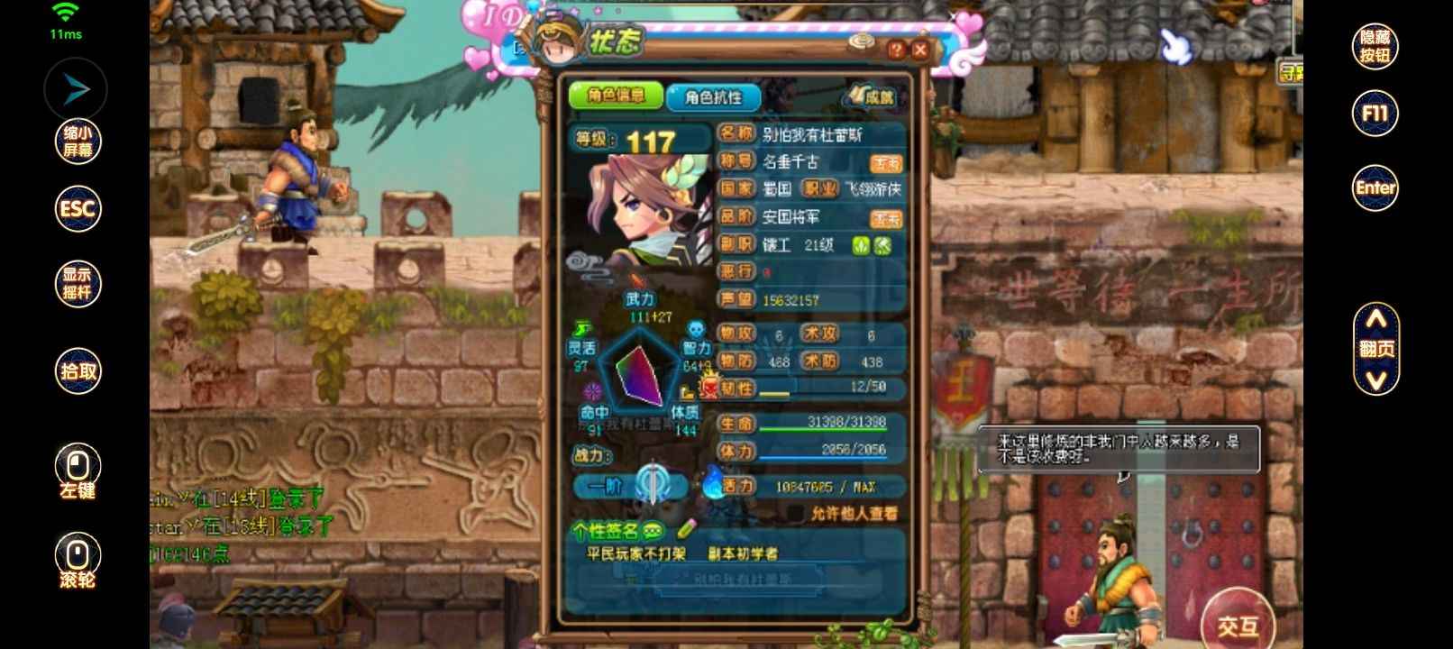 QQ三国【117级游侠】快手有慢就没了
