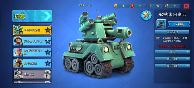 海岛奇兵俩坦克小队长