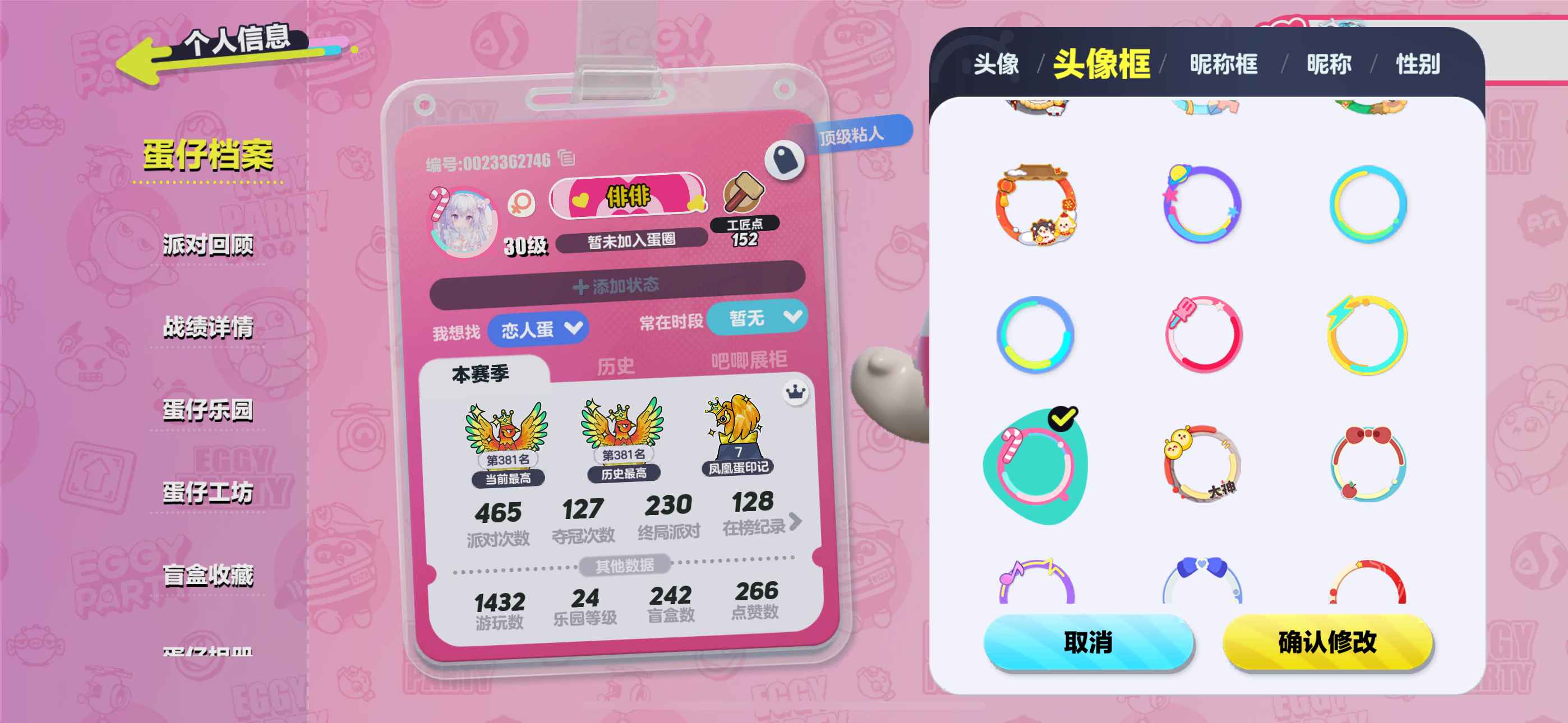 蛋仔派对【苹果版】【历史潮流值1,3600段位:巅峰凤凰蛋】蛋仔派对大衣柜号可小刀