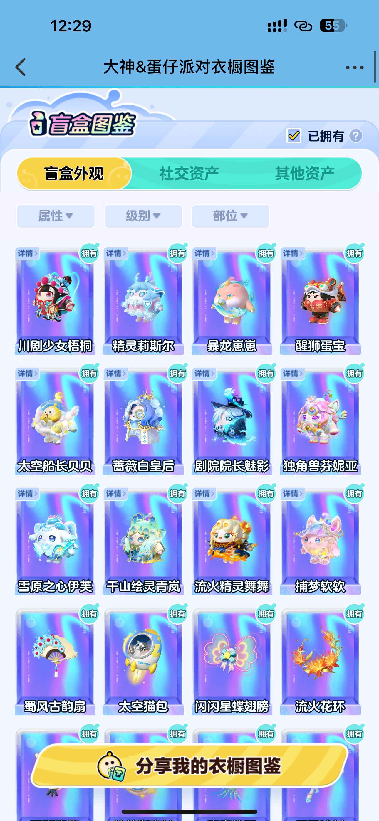蛋仔派对【苹果版】【历史潮流值1,3600段位:巅峰凤凰蛋】蛋仔派对大衣柜号可小刀