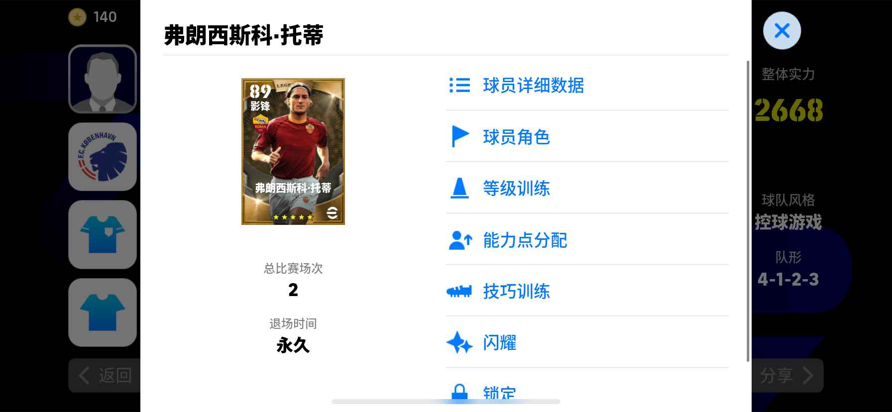 实况足球【苹果版】【1级】实况足球iOS超稀有账号