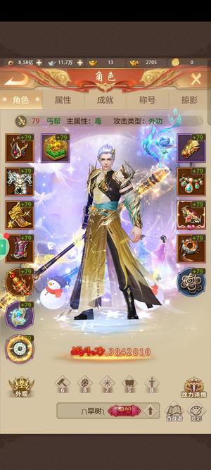 天龙八部荣耀版【79级】79安卓卡级服丐帮