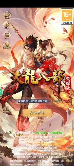 天龙八部荣耀版79卡级服第一梯队结拜活跃