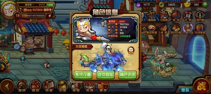 造梦西游4【78级】准100万白龙兔子三学无挂