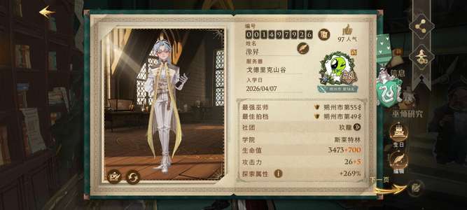 哈利波特：魔法觉醒小号，急出