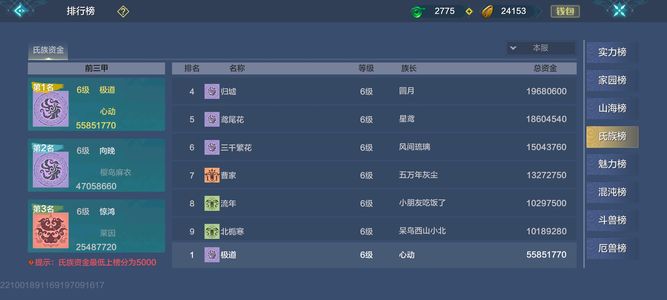 妄想山海【70级】QQ 304新区号，区第一梯队