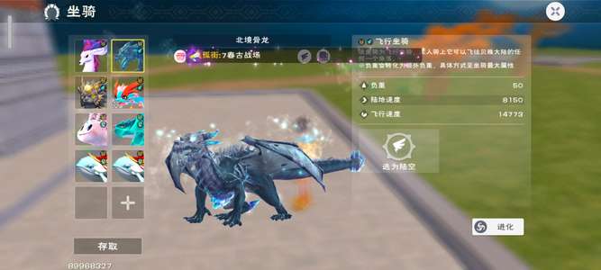 创造与魔法骨龙号  