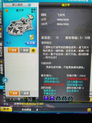 QQ飞车电信一区3S全29加皮肤高改号