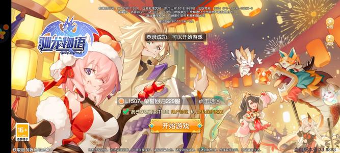 驯龙物语【89级】准新区幻化蛇，送120原初号