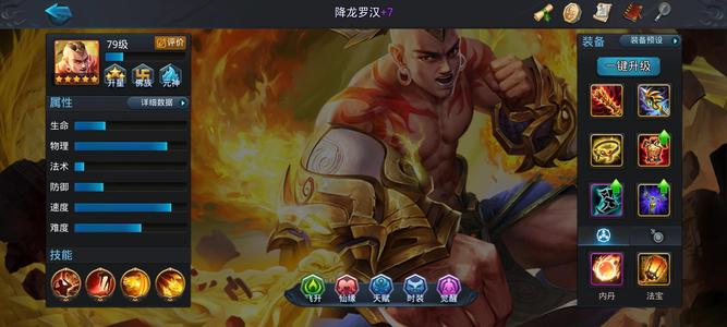 乱斗西游2【79级】降龙 菩提 至尊卡