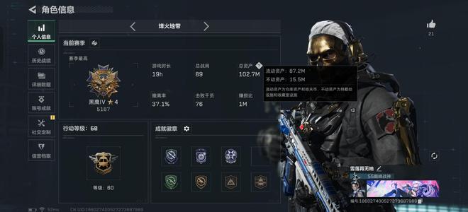 三角洲行动总资产102M 4干员外观 1传说近战 9传说枪械 黑鹰