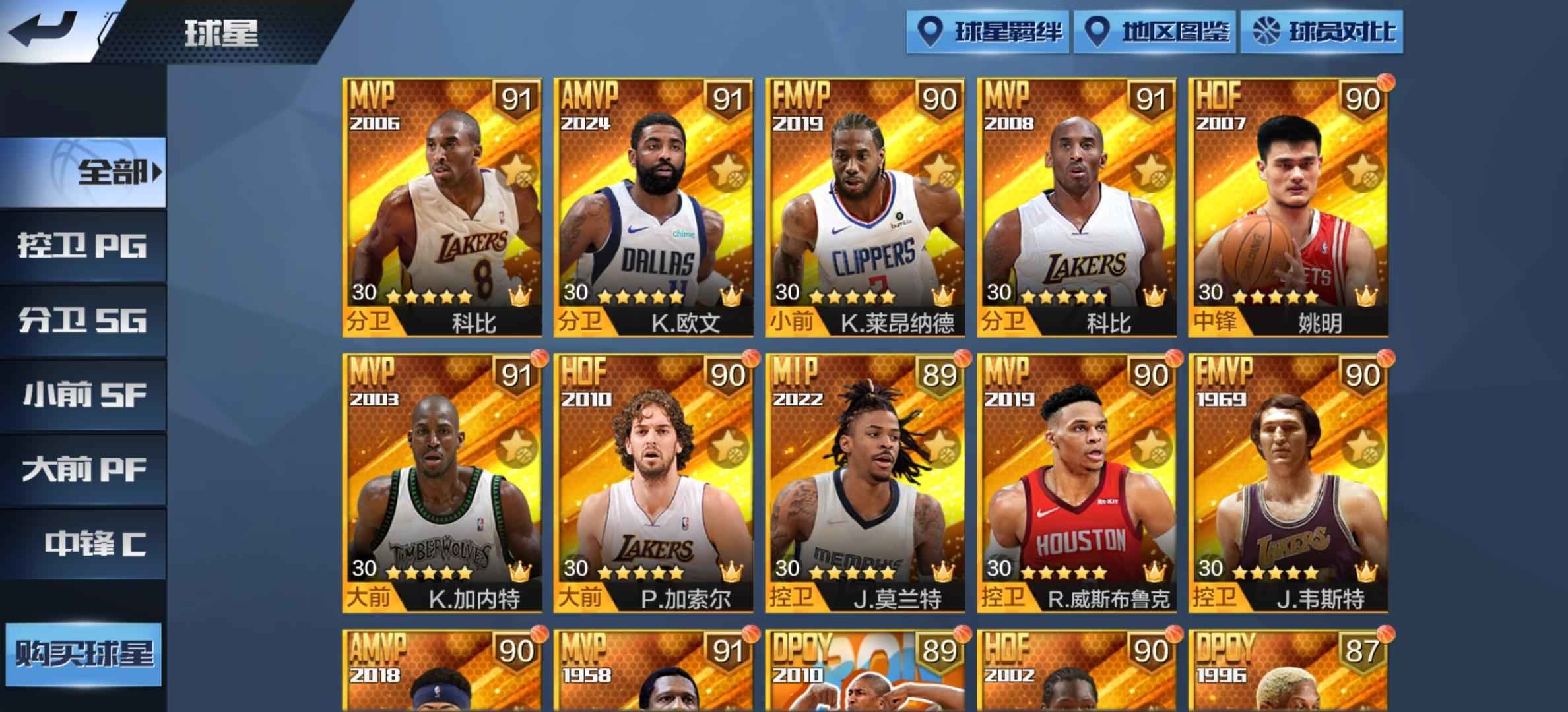 最强NBA【50级】天选欧文、屠龙二专属领衔