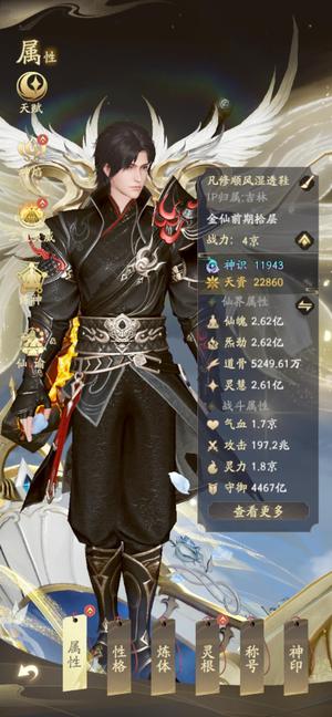 凡人修仙传：人界篇【999级】V9死绑号