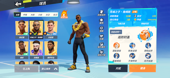 全明星街球派对【苹果版】2突詹姆斯1突扬尼斯满突乔治