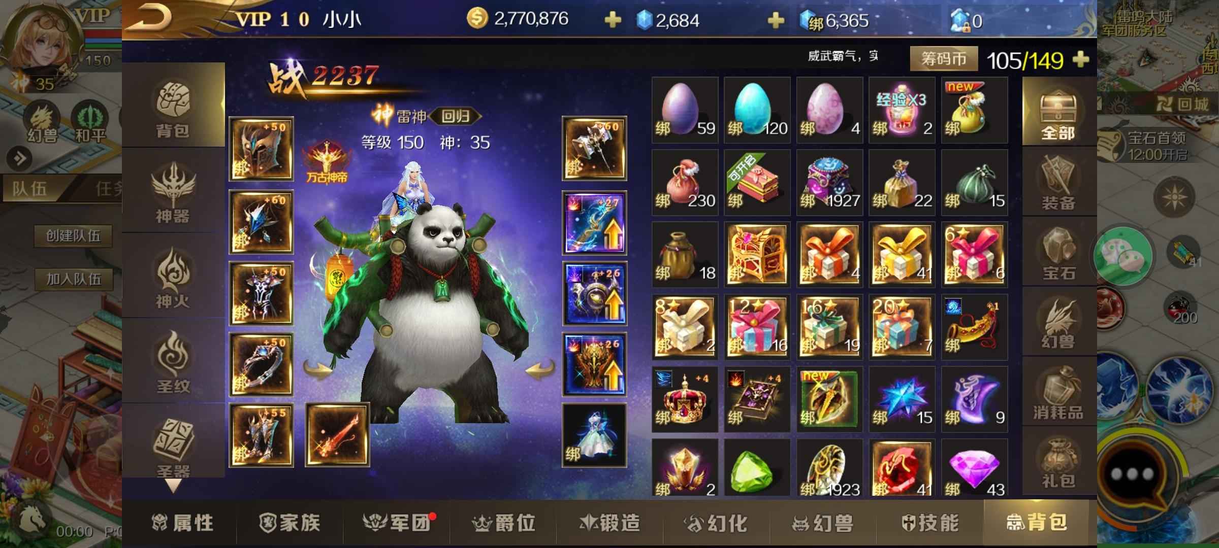 魔域手游【150级3】雷神号。九星单九星号做小号