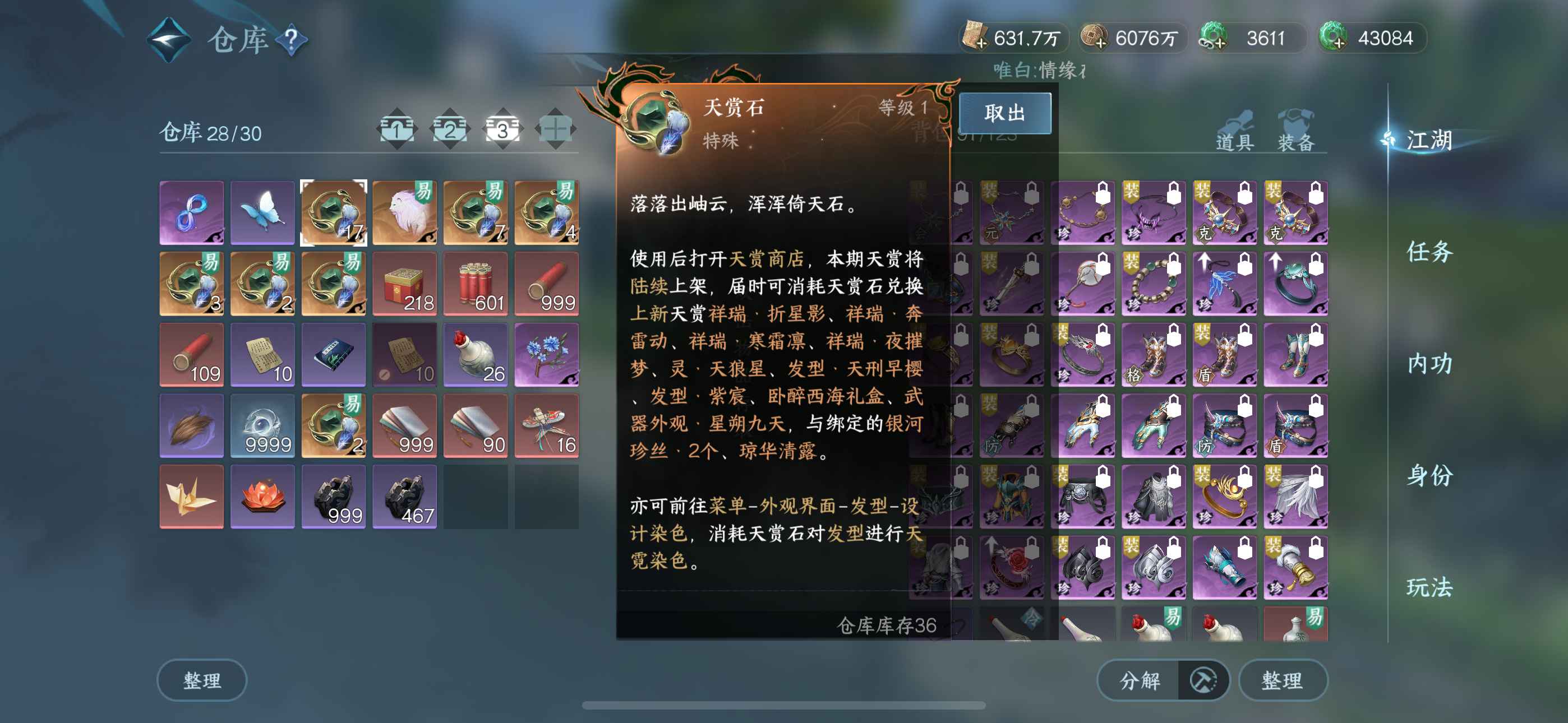 逆水寒手游【苹果版】【总评14,0000衣品77,0000】逆水寒手游（江山如画）第一九灵