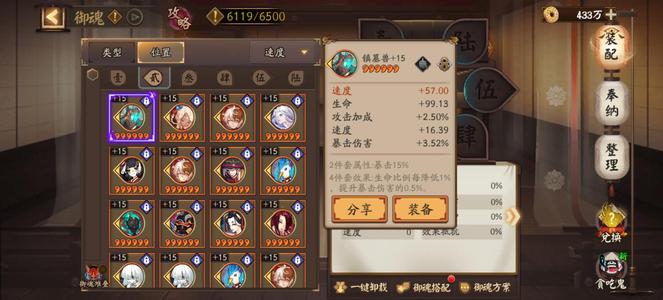 阴阳师黑晴明 一速157.49