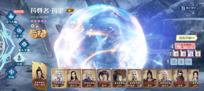 斗破苍穹：巅峰对决【300级】成品账号7000万战力极品