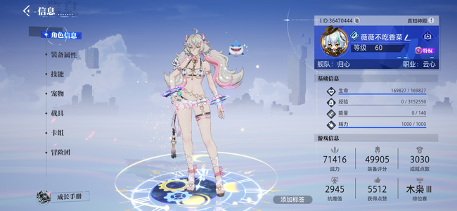 晶核【云心战力71000】240亿7w +云心