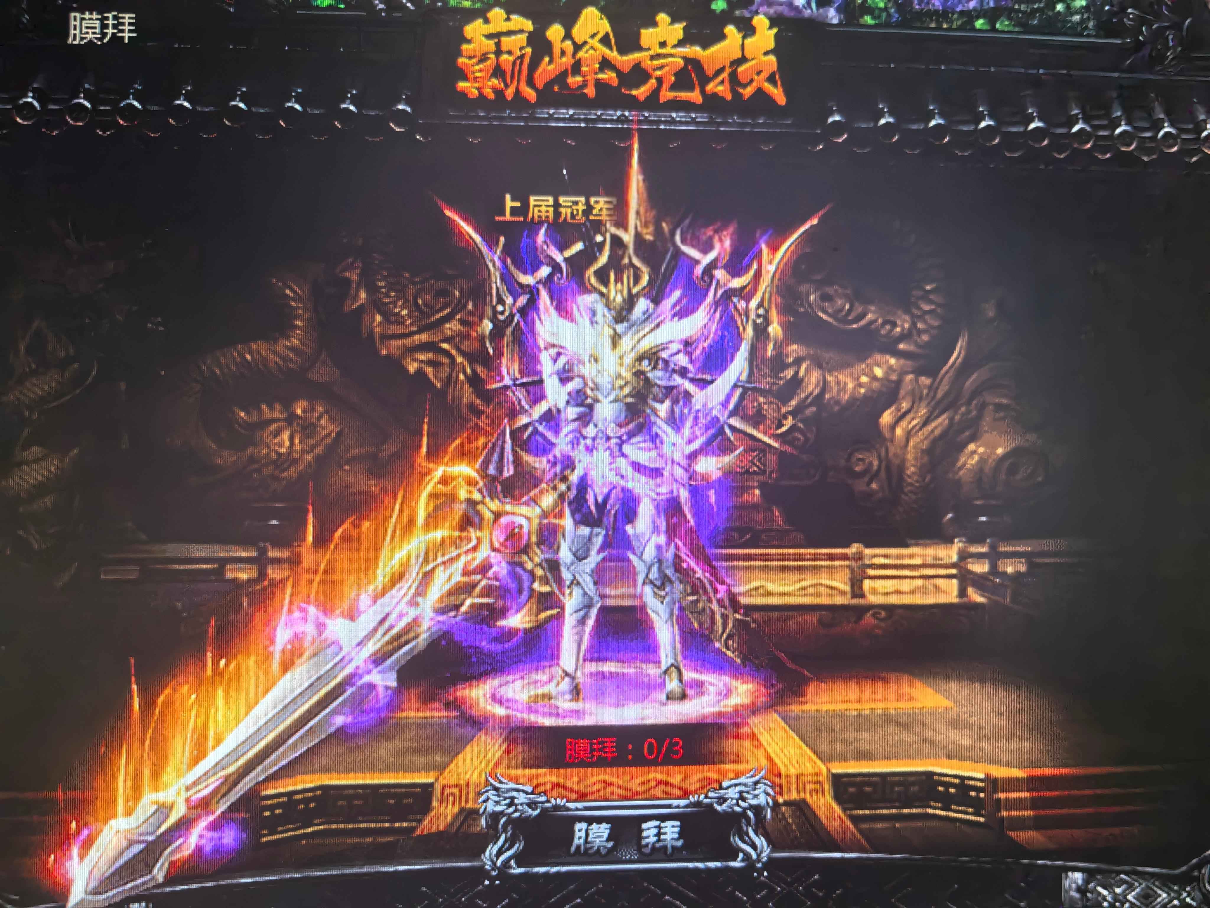 帝王霸业【850级】霸服极品号，排行第一，养老号