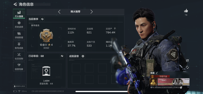 三角洲行动总资产794M 7干员外观 2传说近战 10传说枪械 铂金