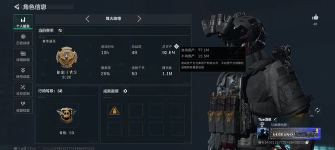 三角洲行动总资产92M 1干员外观 7传说枪械 无段位