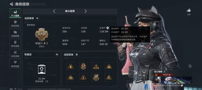 三角洲行动总资产118M 9干员外观 3传说近战 29传说枪械 无段位