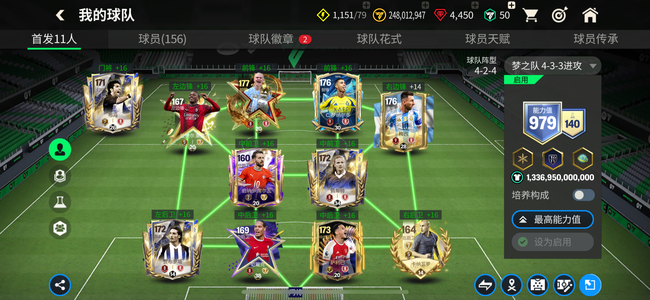 FIFA足球世界【10级】前后场极品号