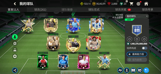 FC足球世界FC小极品号